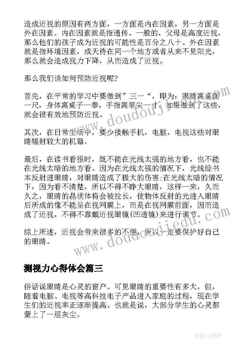 测视力心得体会(大全5篇)