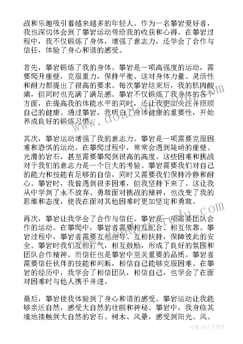 攀岩心得体会(实用5篇)