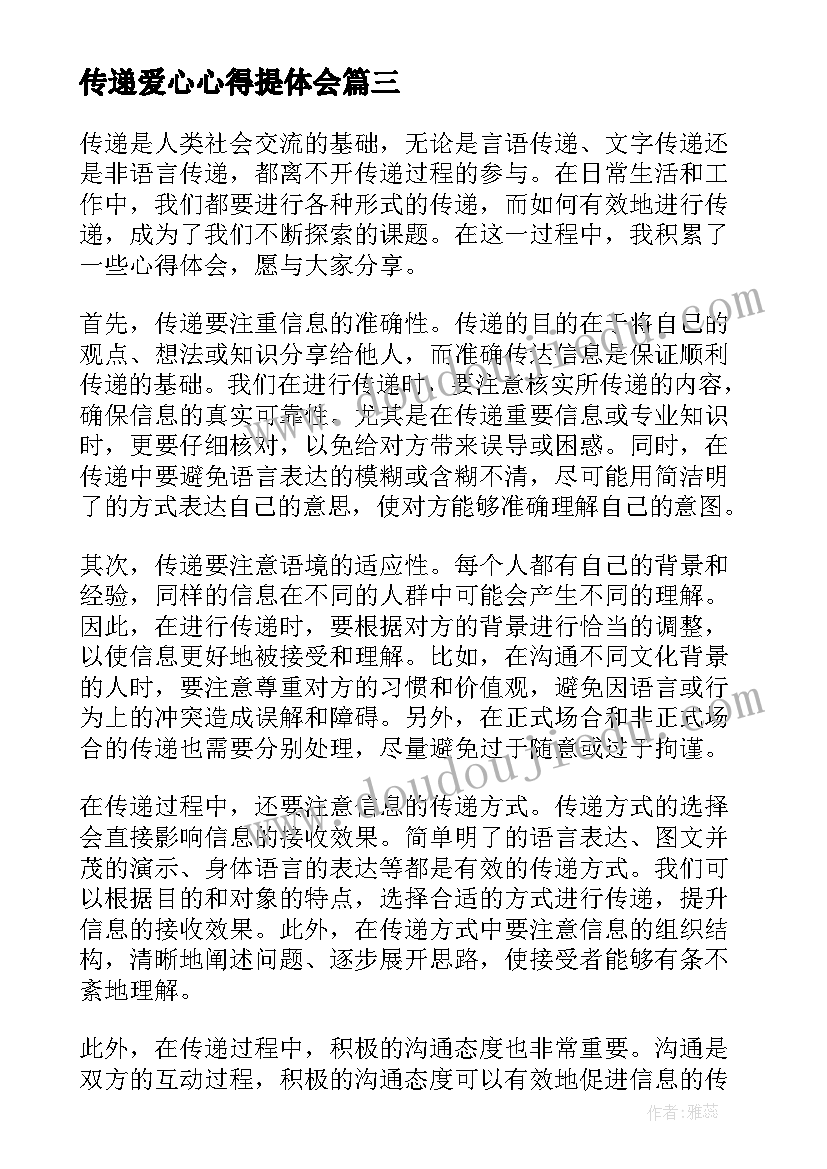 最新传递爱心心得提体会 弘扬抗疫精神传递正能量心得体会(优秀5篇)