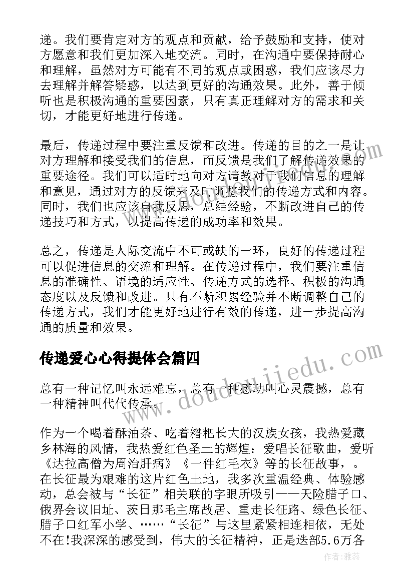 最新传递爱心心得提体会 弘扬抗疫精神传递正能量心得体会(优秀5篇)