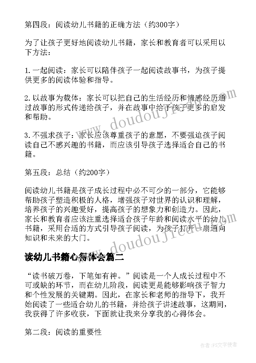 最新读幼儿书籍心得体会(大全5篇)