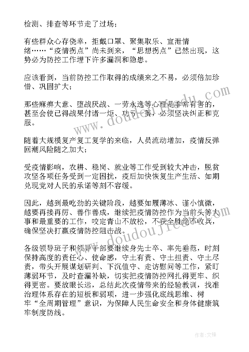 最新疫情入党心得体会(精选6篇)