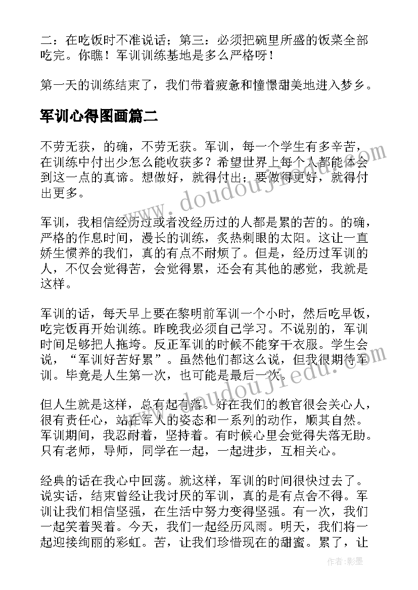 2023年军训心得图画(大全9篇)