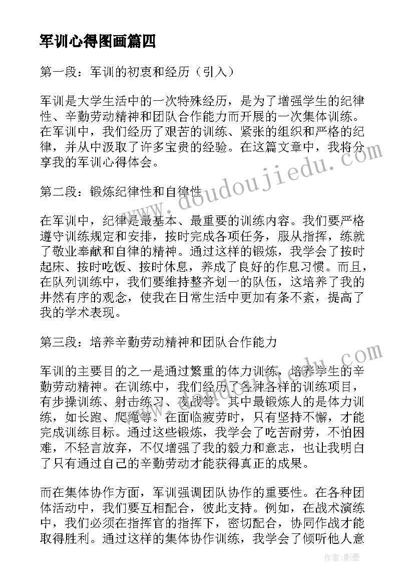 2023年军训心得图画(大全9篇)