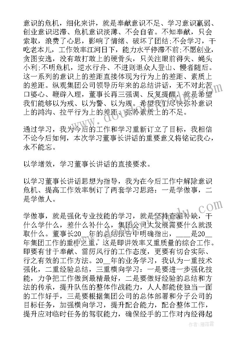 专职董事培训心得体会 董事长讲话心得体会(模板9篇)