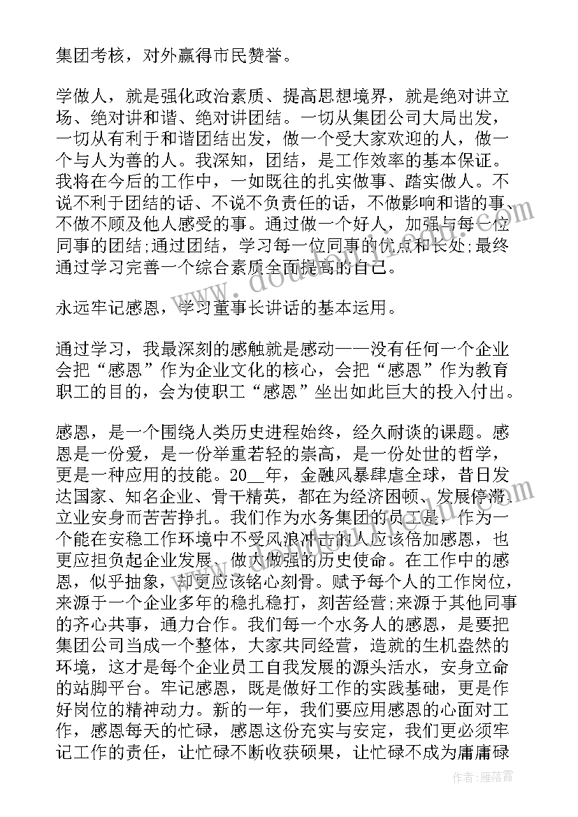 专职董事培训心得体会 董事长讲话心得体会(模板9篇)