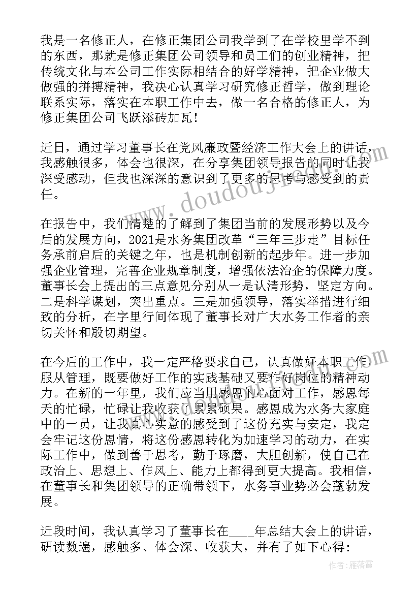 专职董事培训心得体会 董事长讲话心得体会(模板9篇)