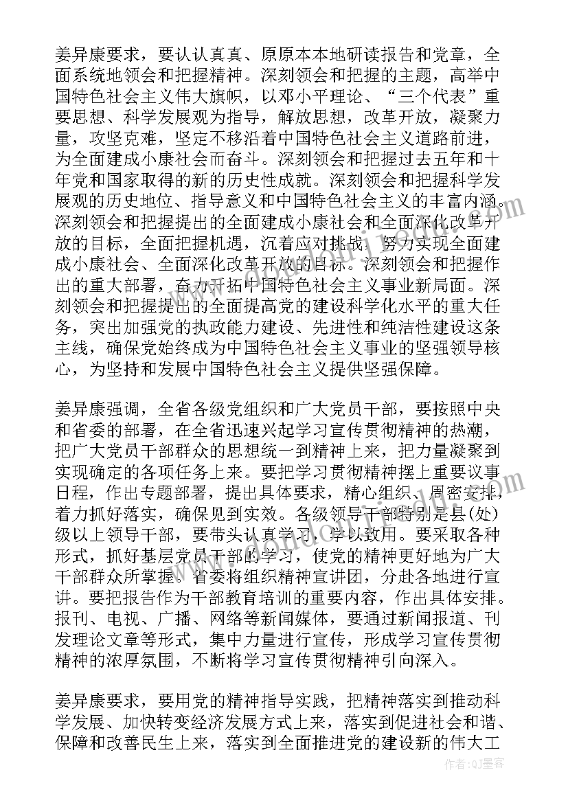 挂职锻炼心得体会挂职干部工作总结 领导干部挂职工作心得体会(实用6篇)