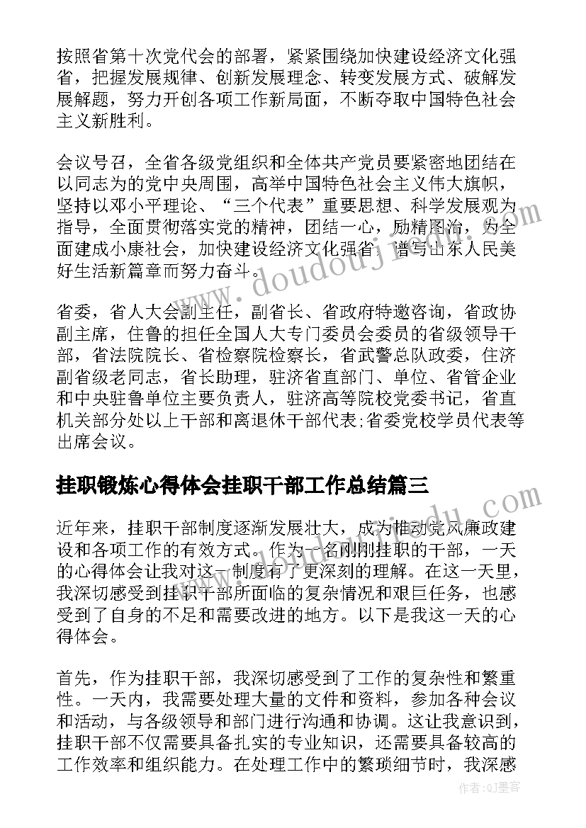 挂职锻炼心得体会挂职干部工作总结 领导干部挂职工作心得体会(实用6篇)