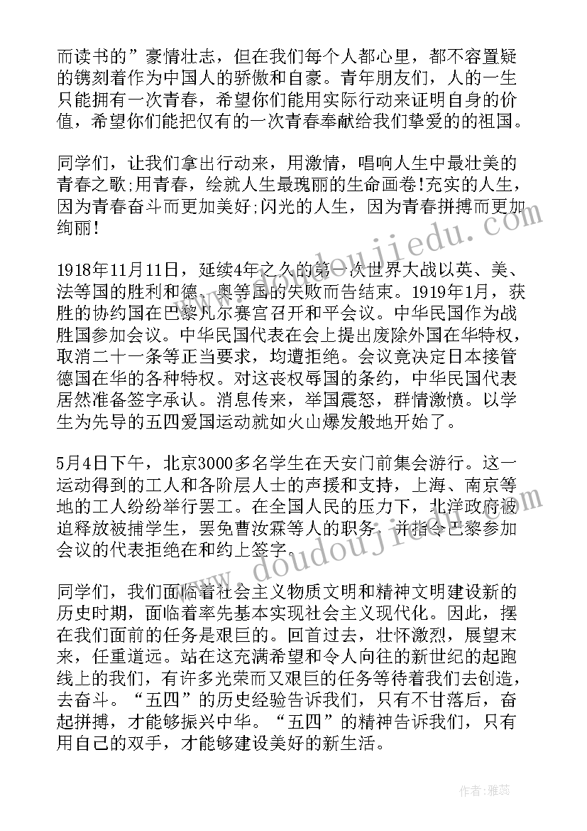 最新思政五四心得体会(优质5篇)