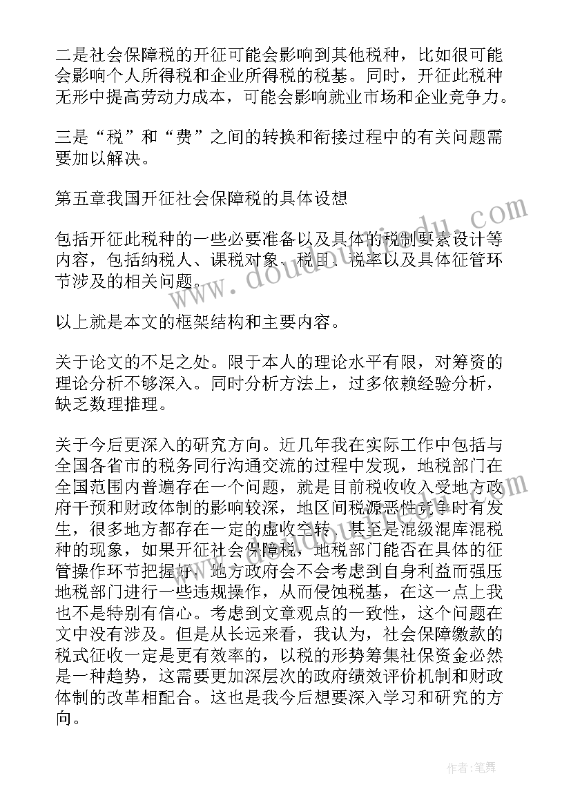 看答辩心得体会(通用5篇)