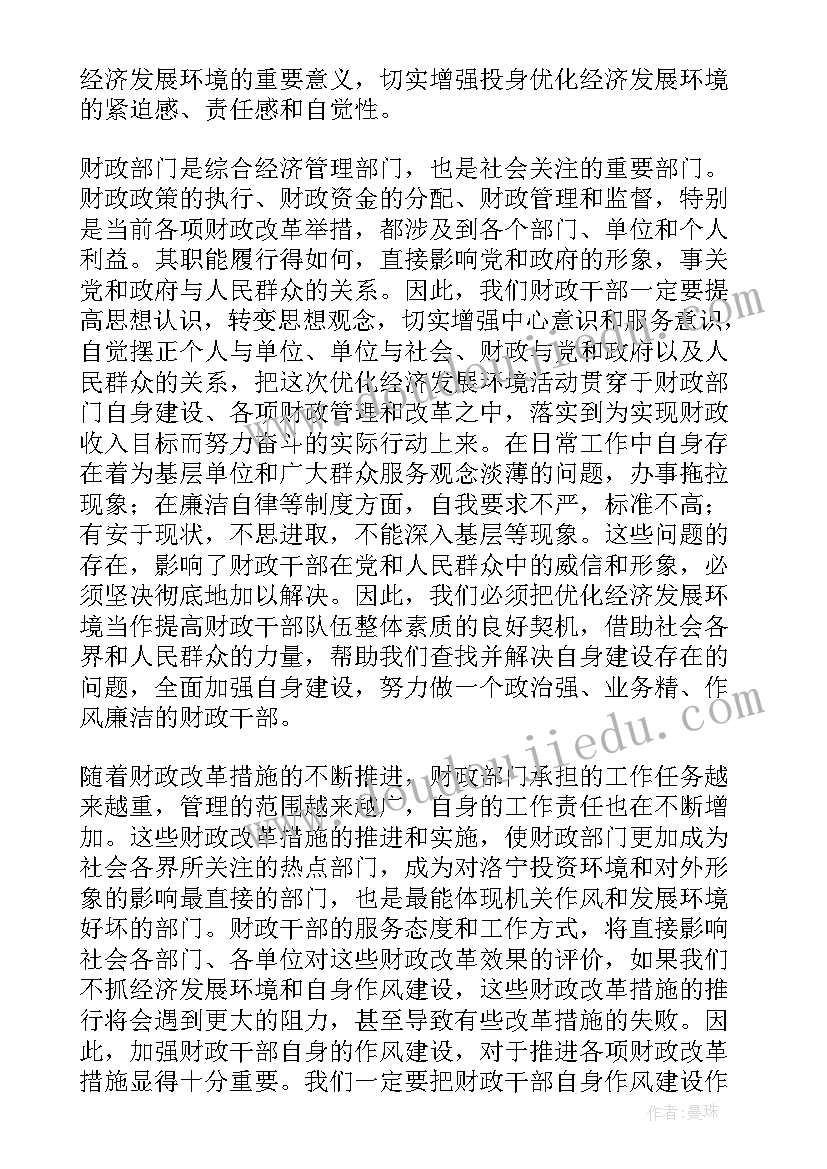 最新教育环境心得体会 保护环境教育心得体会(大全5篇)