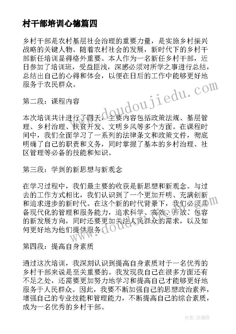 村干部培训心德 乡村干部新任培训心得体会(精选5篇)