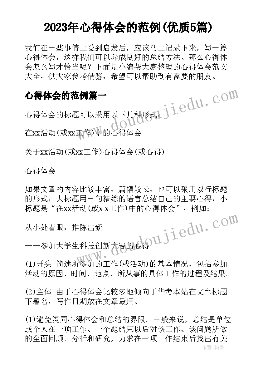 2023年对外汉语教学观摩总结报告 对外汉语声调教学心得体会(模板5篇)