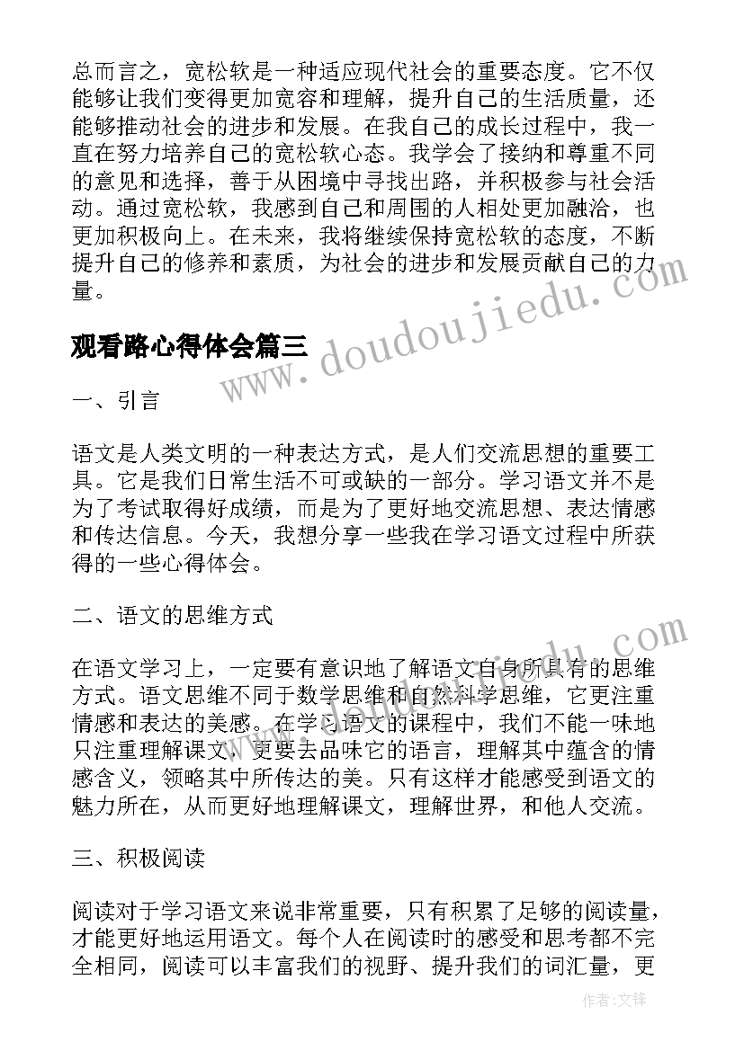 最新观看路心得体会(精选8篇)