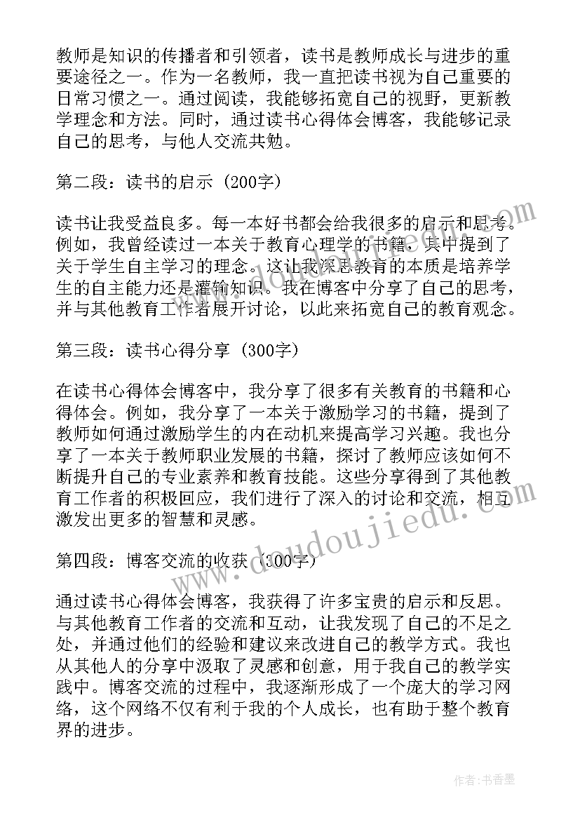 教师读书心得体会免费 教师读书心得体会(精选10篇)