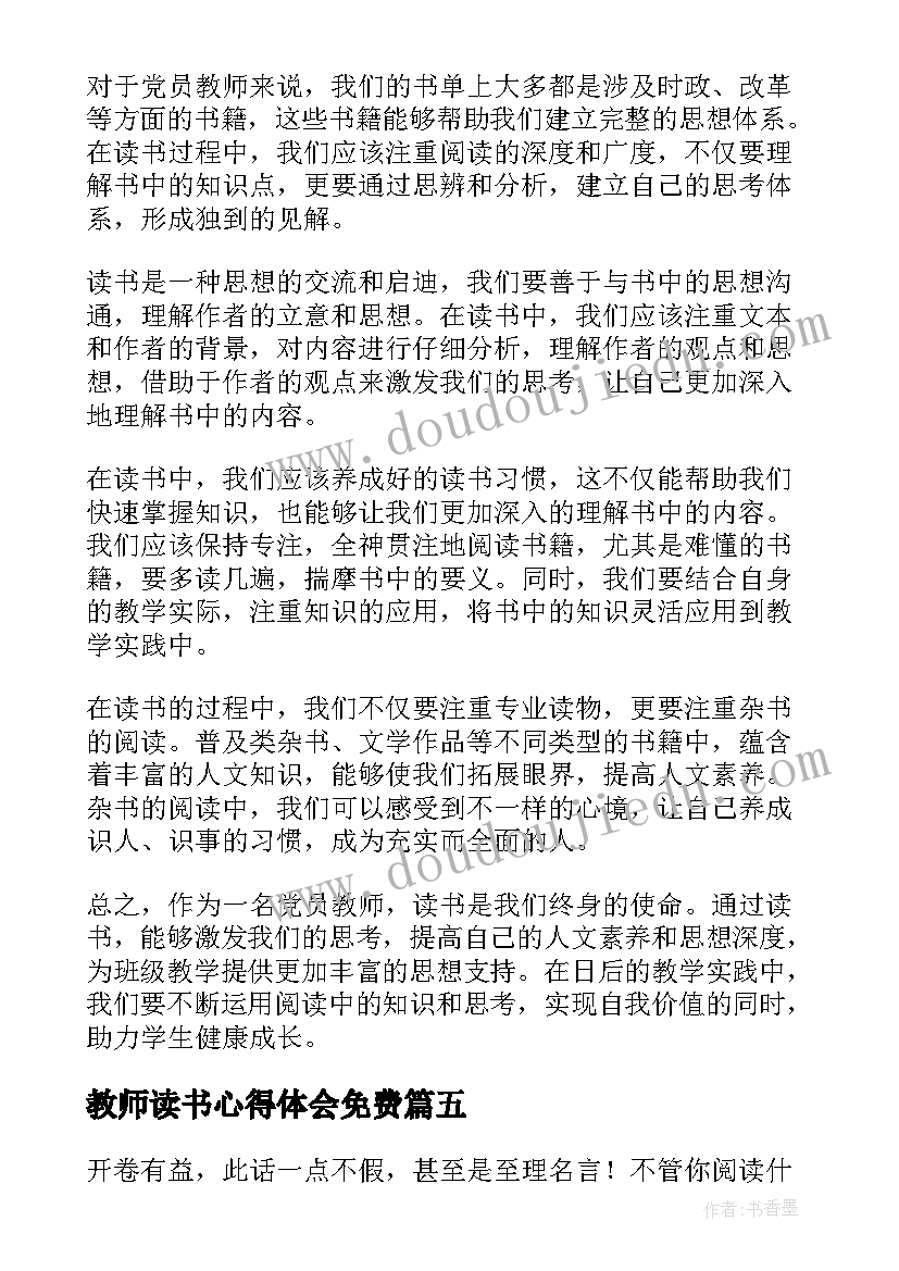 教师读书心得体会免费 教师读书心得体会(精选10篇)