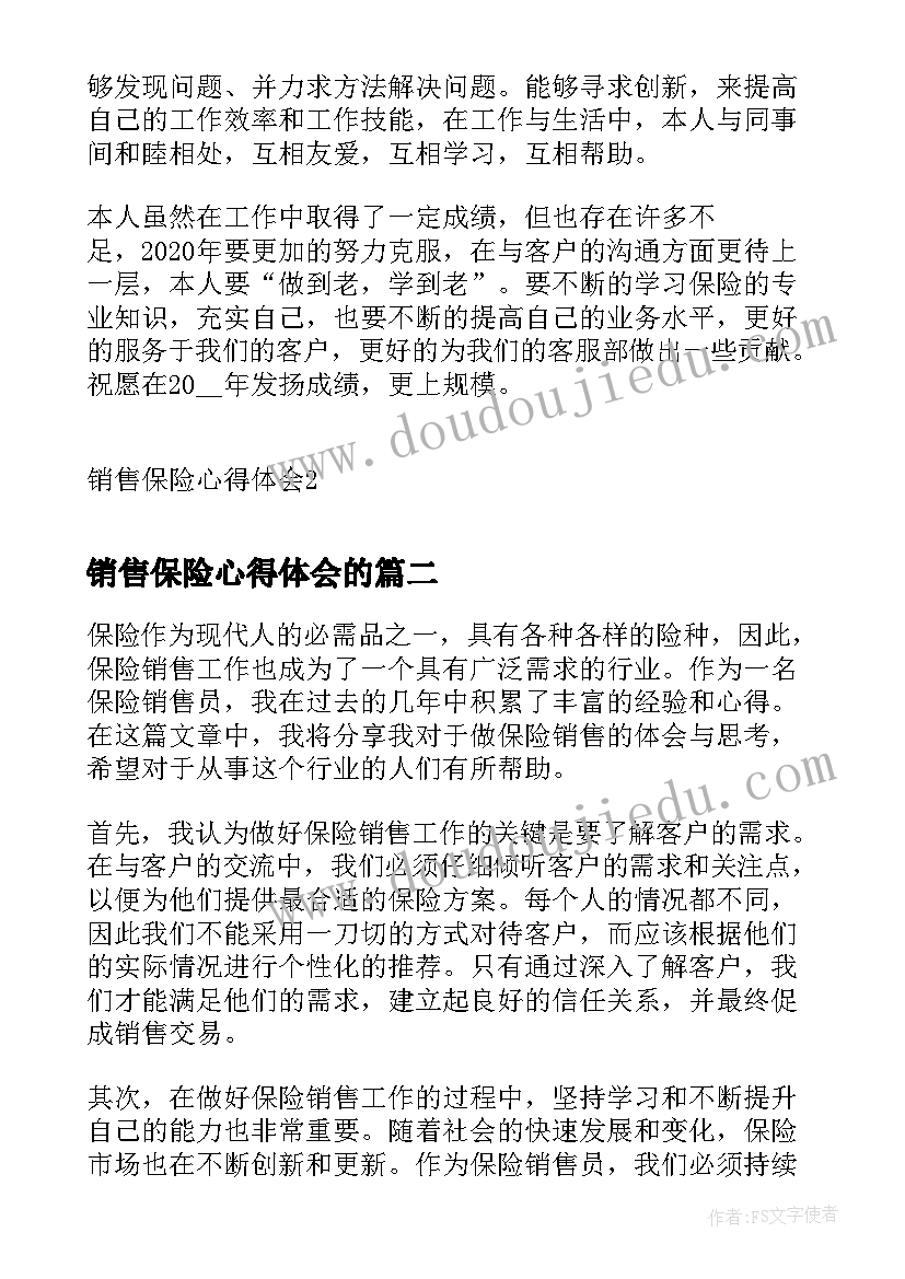 销售保险心得体会的 销售保险心得体会(精选8篇)