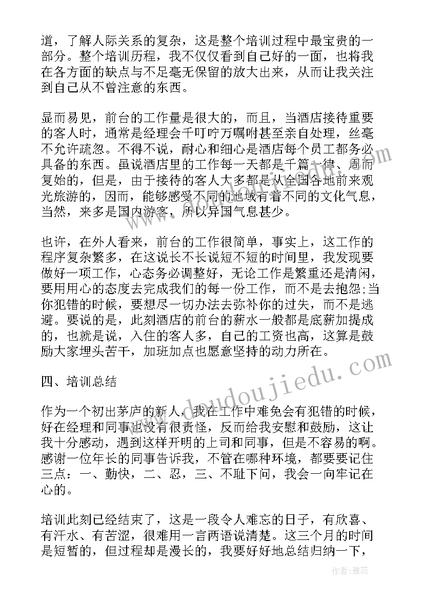 最新客房服务心得体会感悟 酒店客房培训心得体会(汇总10篇)