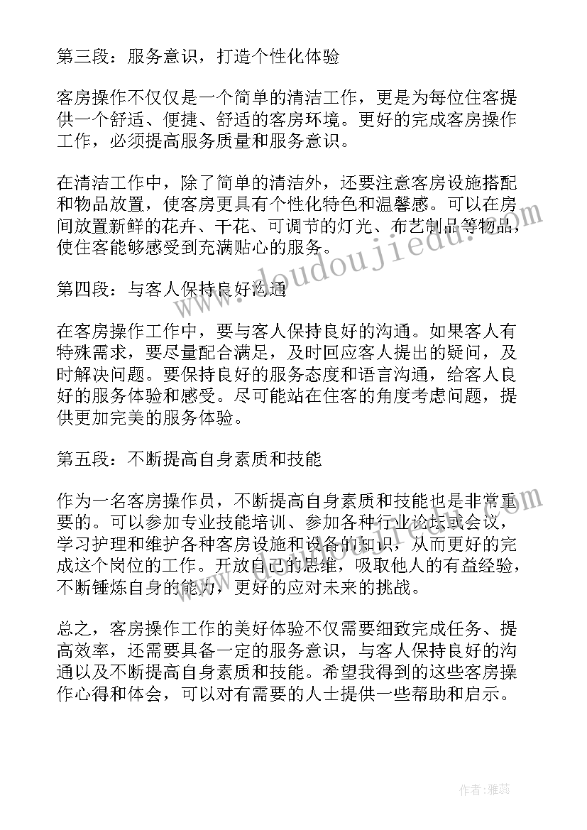 最新客房服务心得体会感悟 酒店客房培训心得体会(汇总10篇)