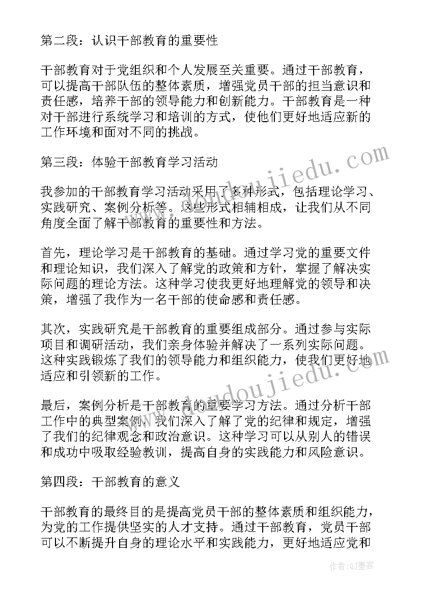 干部教育培训心得体会(汇总7篇)