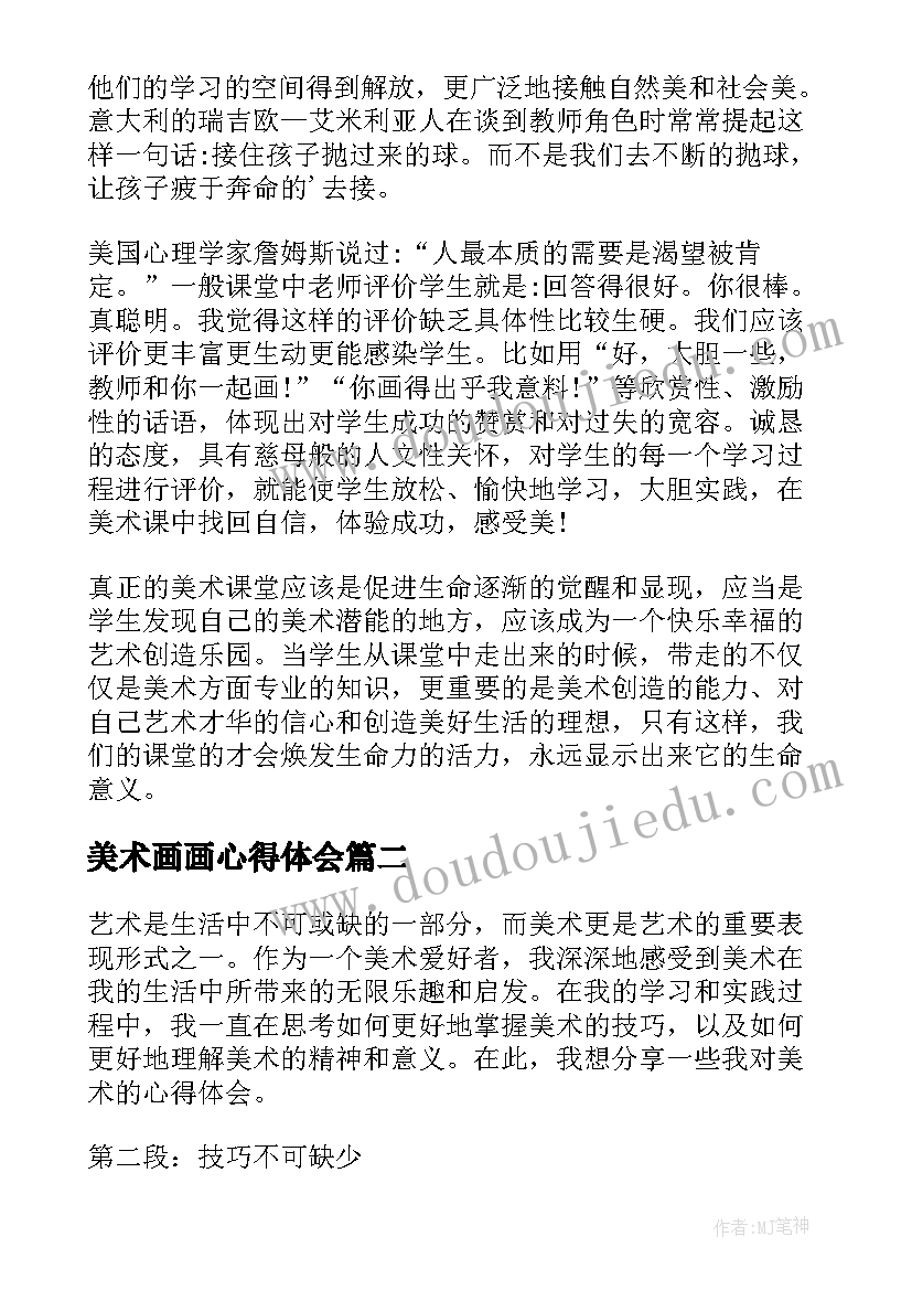 最新美术画画心得体会(大全5篇)