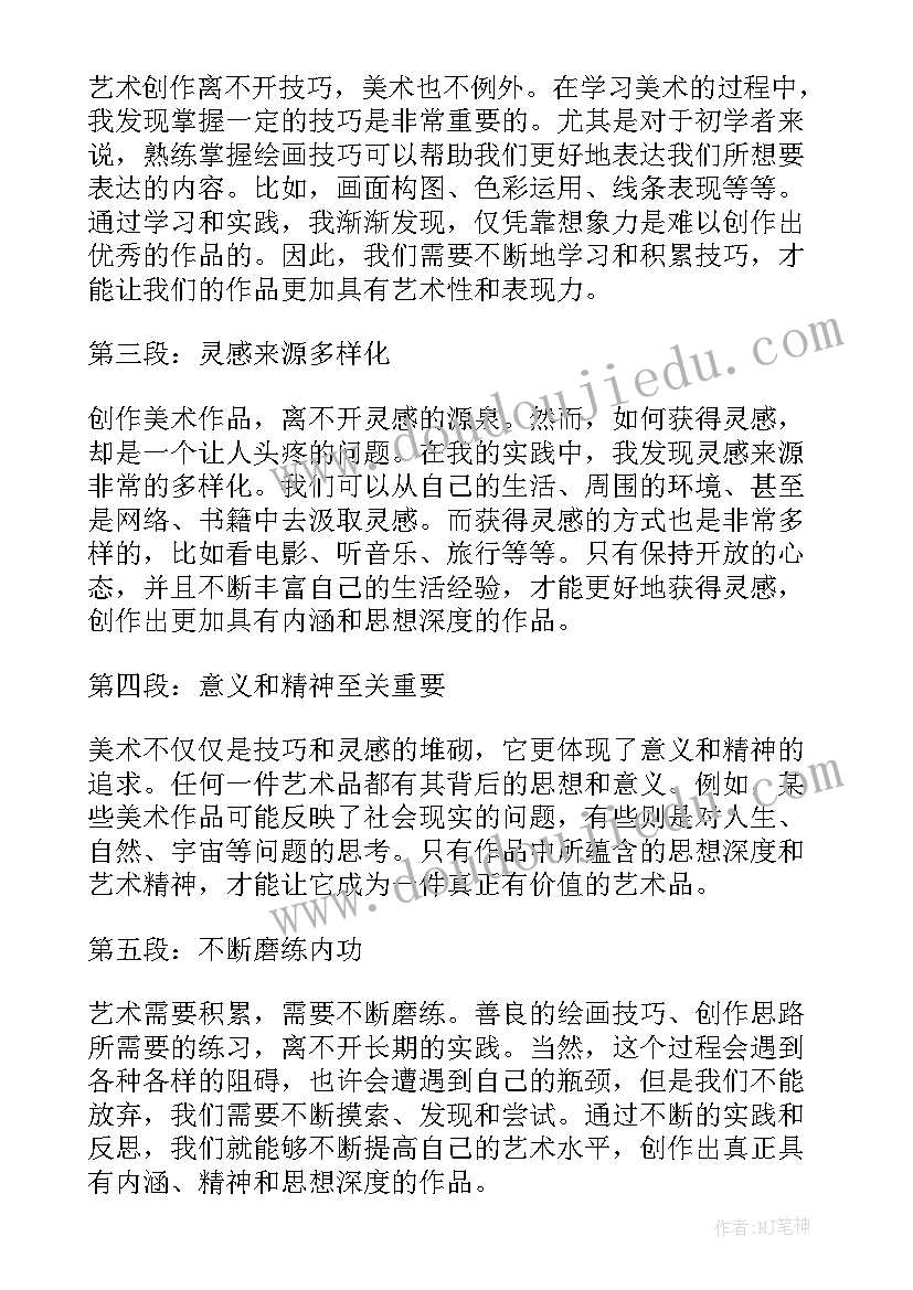 最新美术画画心得体会(大全5篇)