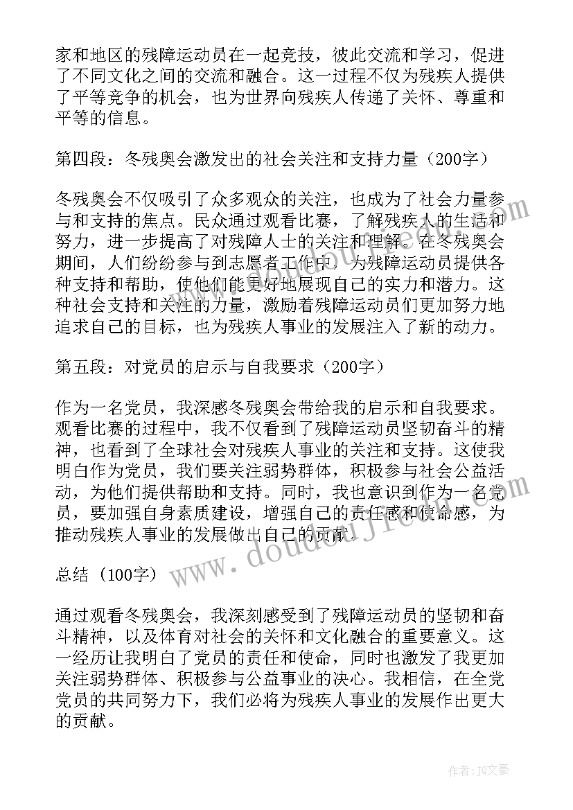 最新观看残奥会的心得体会 党员观看冬残奥会心得体会(通用5篇)