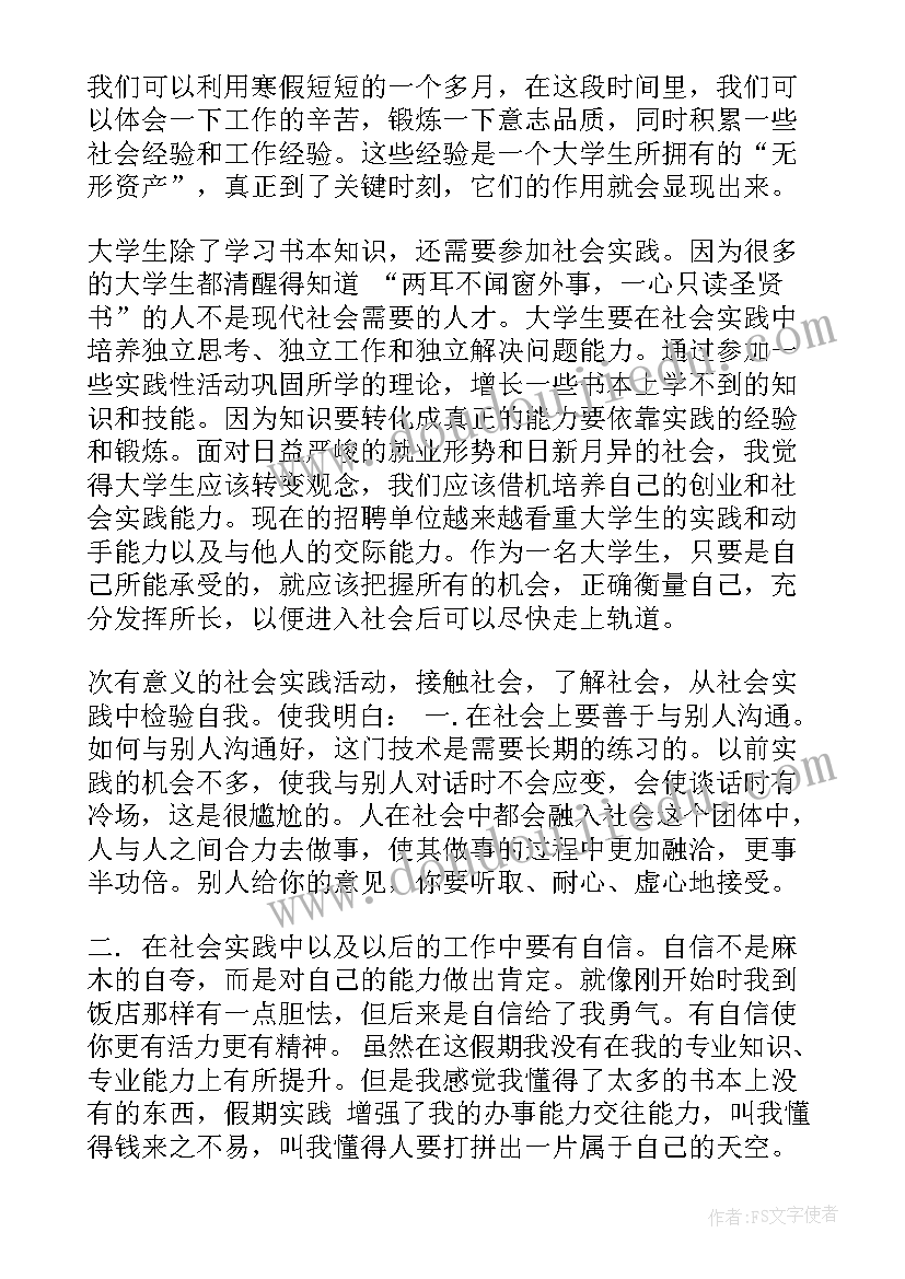 2023年寒暑假心得体会(优秀5篇)