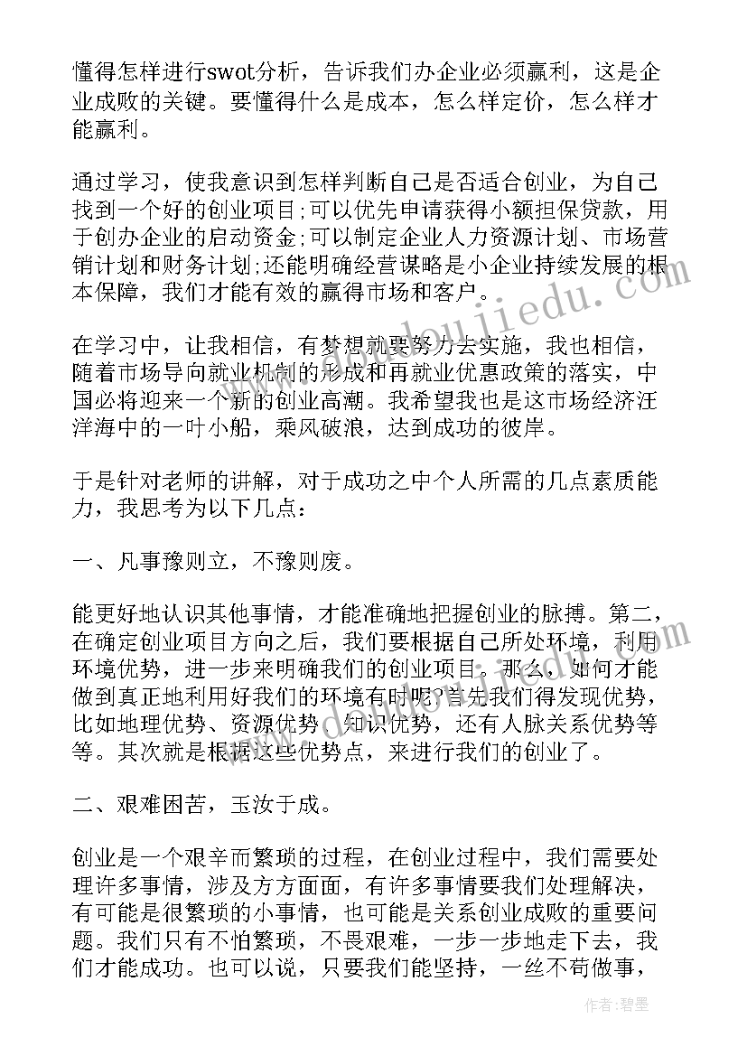 魔王关的心得体会(实用9篇)