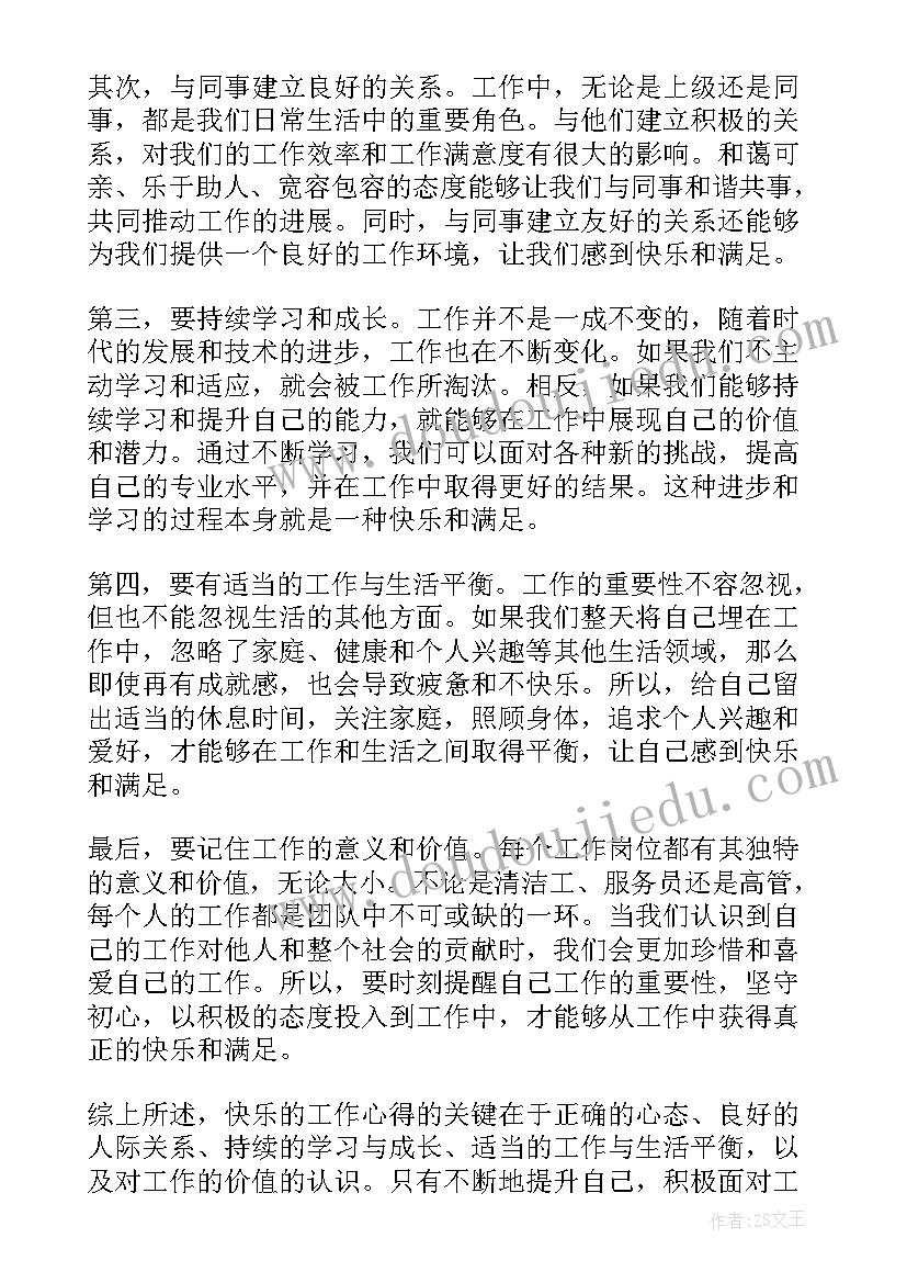 快乐的人感悟五十字(优质8篇)