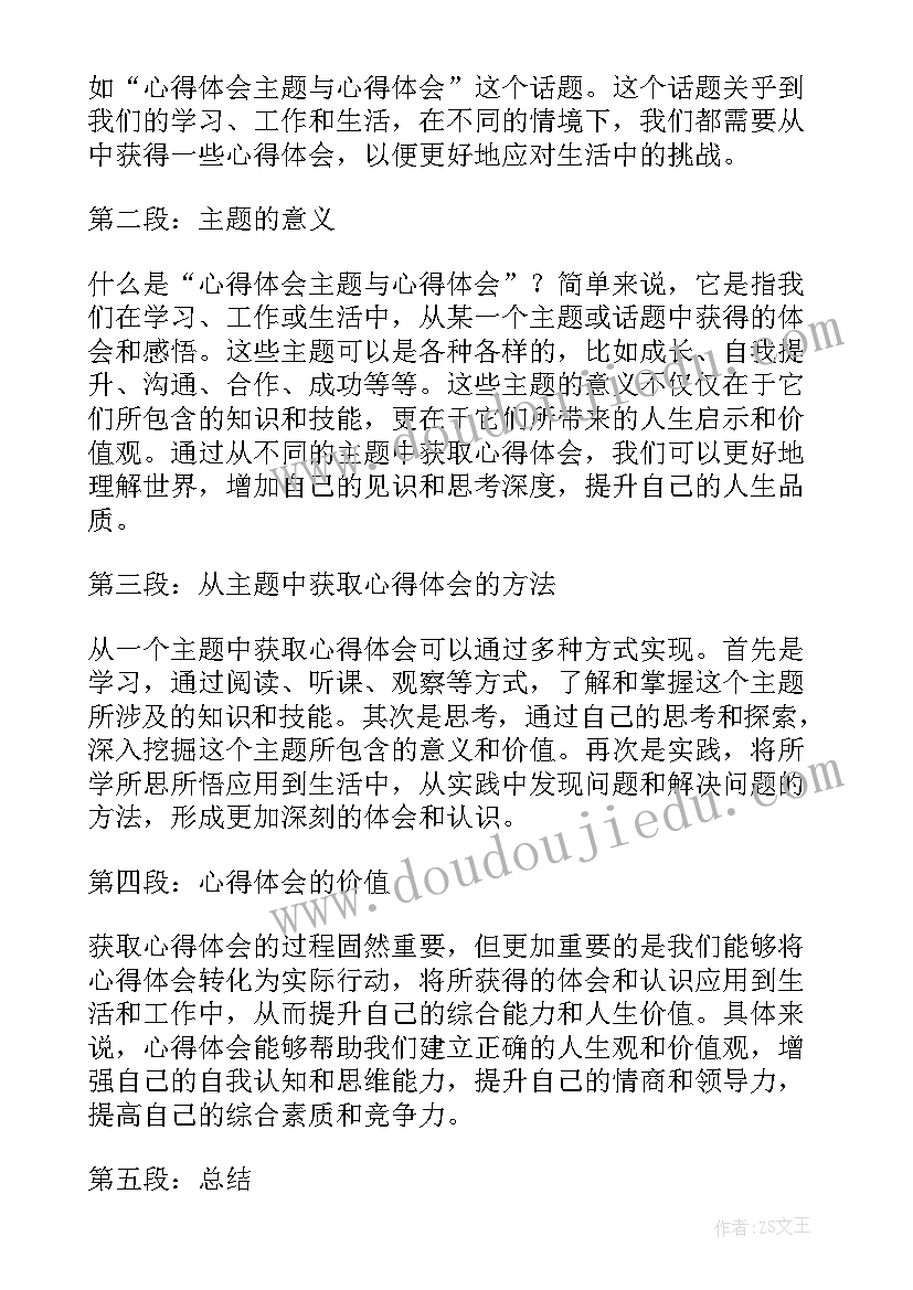 鸟的心得体会 普通心得体会心得体会(大全9篇)