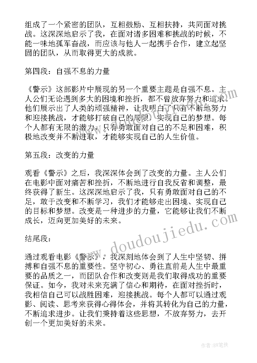 2023年警示会心得体会 警示心得体会(大全6篇)