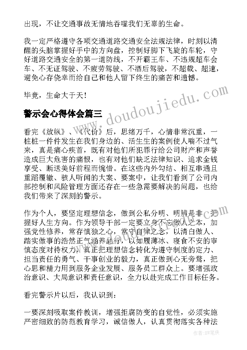 2023年警示会心得体会 警示心得体会(大全6篇)