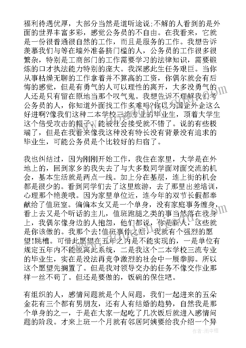 最新公务礼仪心得体会(大全5篇)