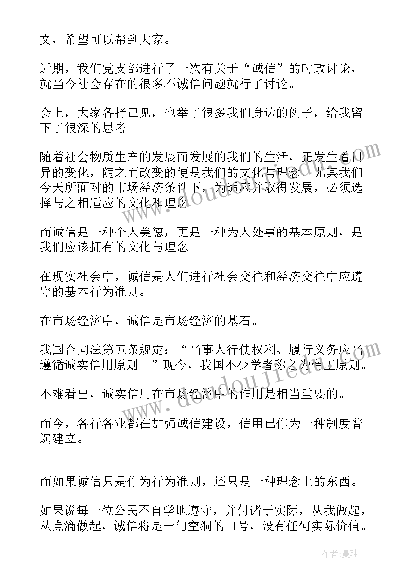 最新诚信为的心得体会(优秀6篇)