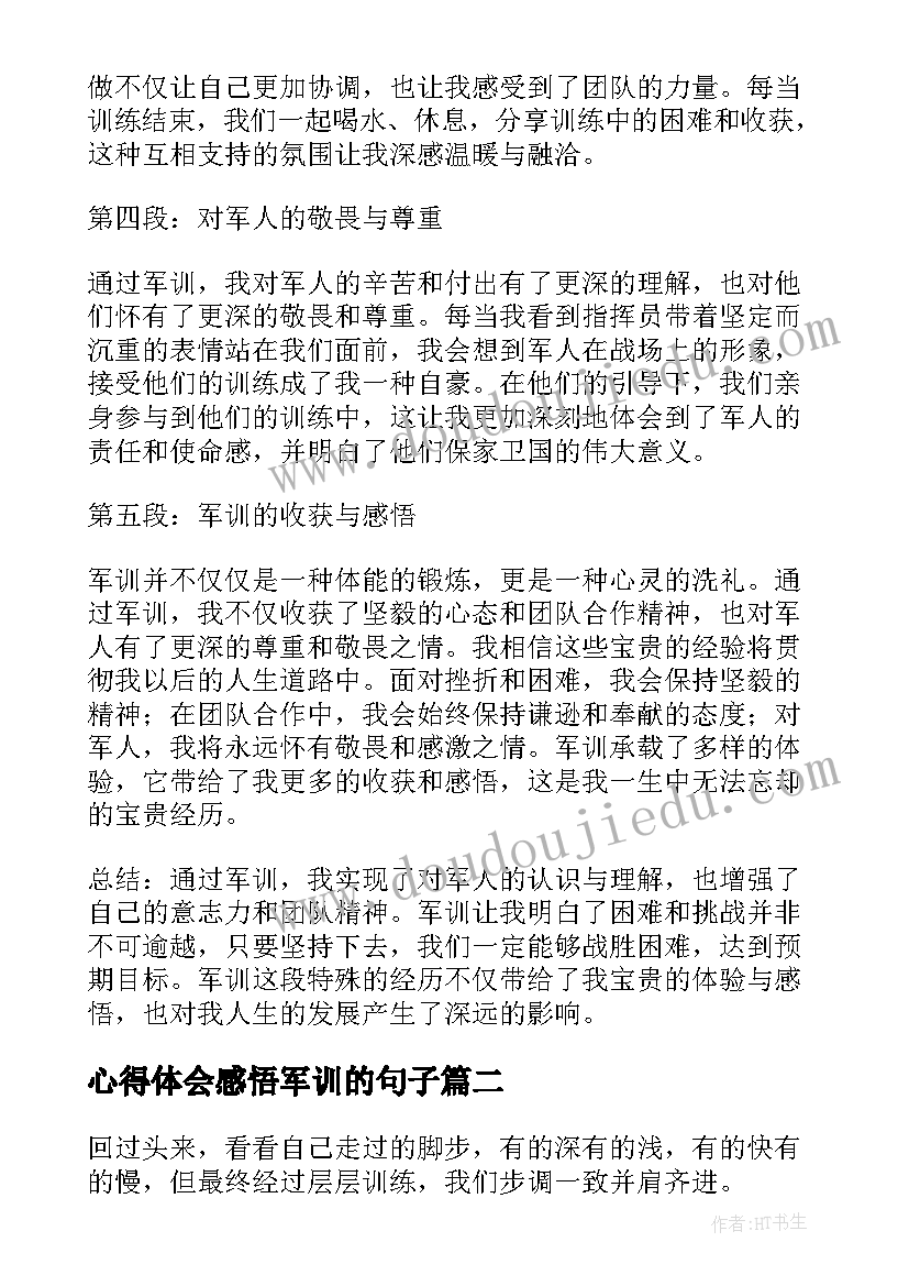 2023年心得体会感悟军训的句子 军训心得体会(优秀5篇)