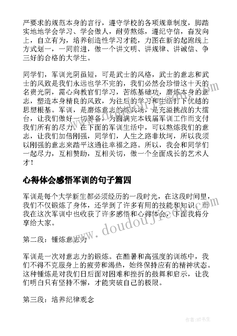 2023年心得体会感悟军训的句子 军训心得体会(优秀5篇)