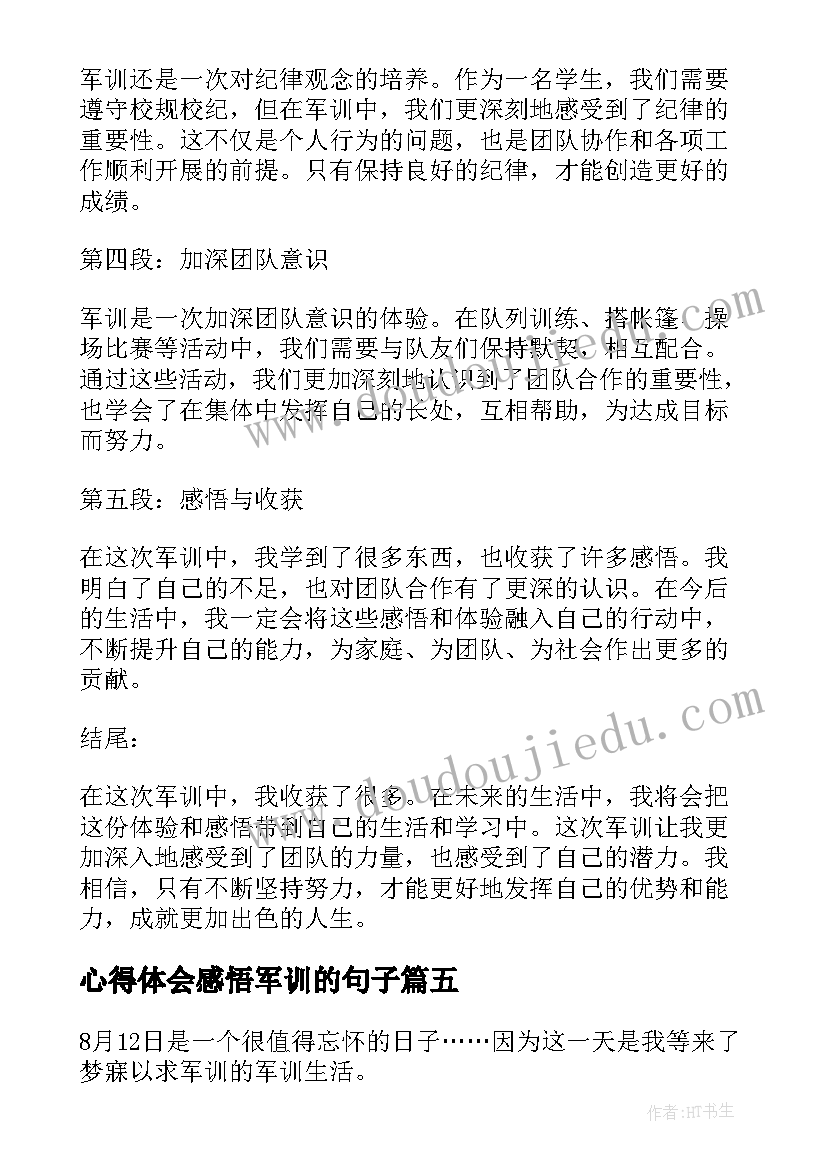 2023年心得体会感悟军训的句子 军训心得体会(优秀5篇)