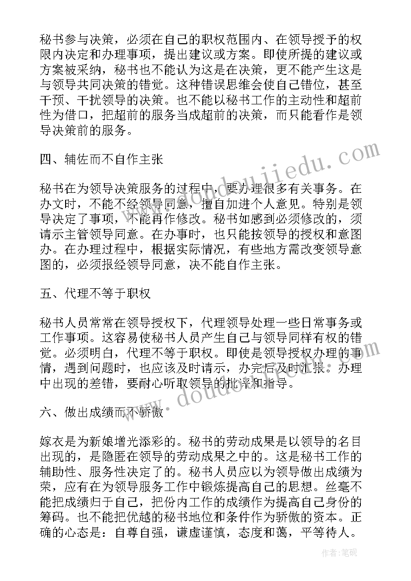 2023年商务秘书实务心得体会(模板5篇)