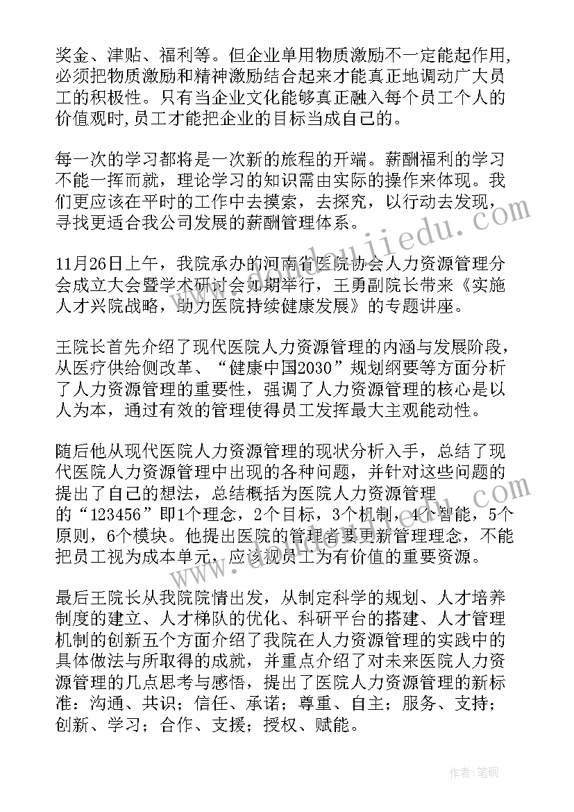 2023年草原培训心得体会 人力资源培训心得体会(大全7篇)