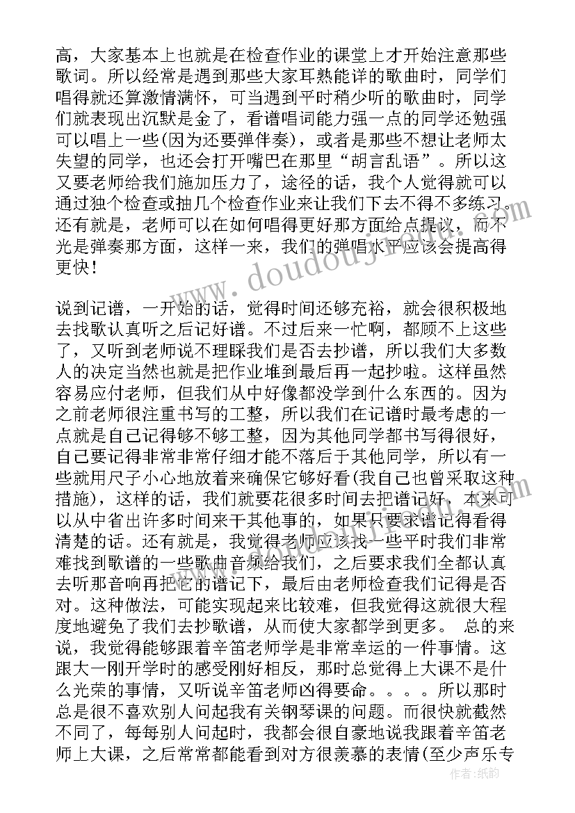 钢琴培训培训心得体会 钢琴培训心得体会(模板5篇)