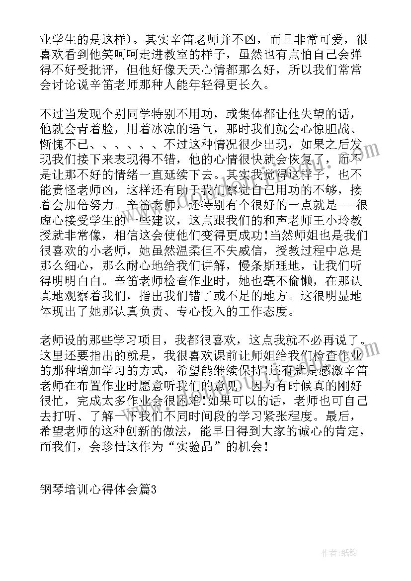 钢琴培训培训心得体会 钢琴培训心得体会(模板5篇)