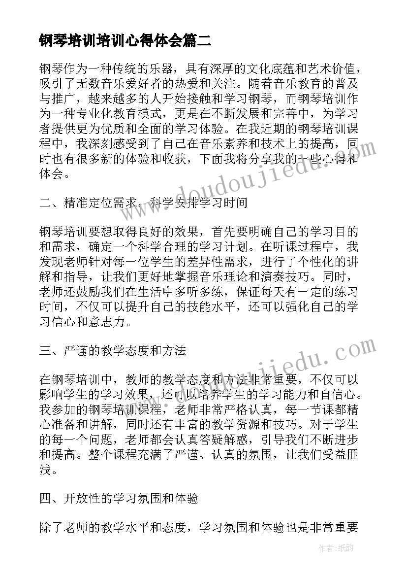 钢琴培训培训心得体会 钢琴培训心得体会(模板5篇)