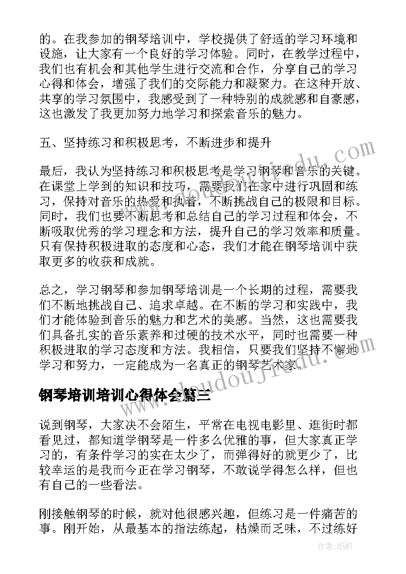 钢琴培训培训心得体会 钢琴培训心得体会(模板5篇)