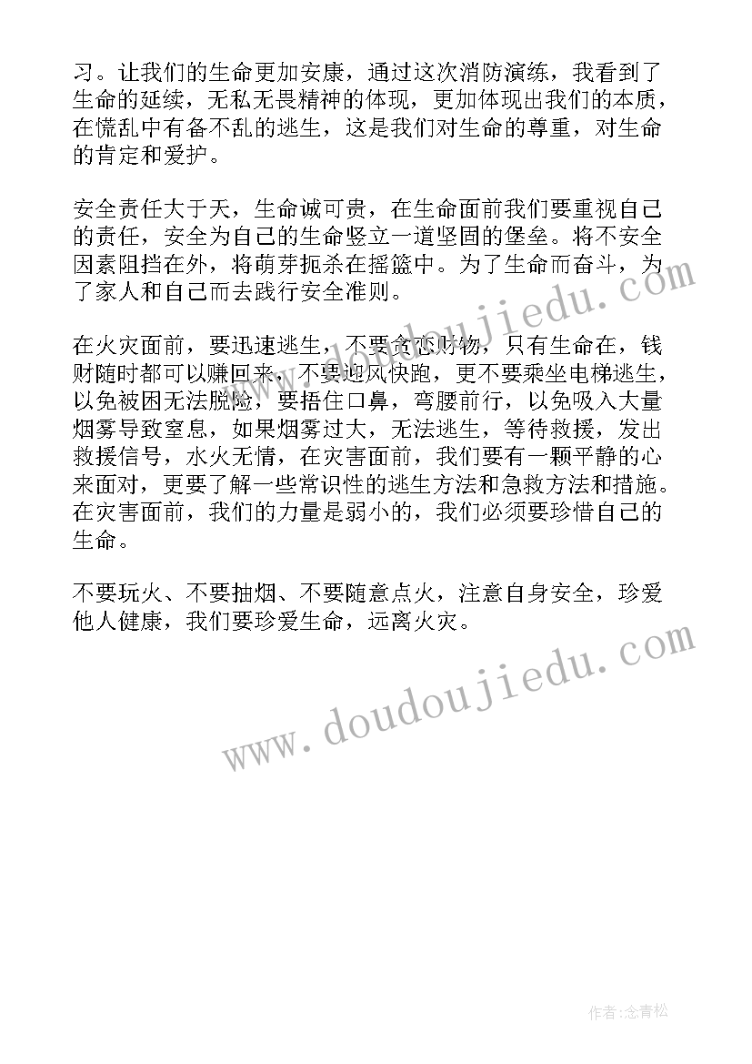 最新消防演练后心得体会 消防演练心得体会(大全5篇)