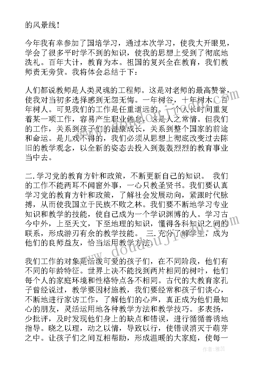 最新看九零后心得体会感悟 国培心得体会心得体会(精选8篇)