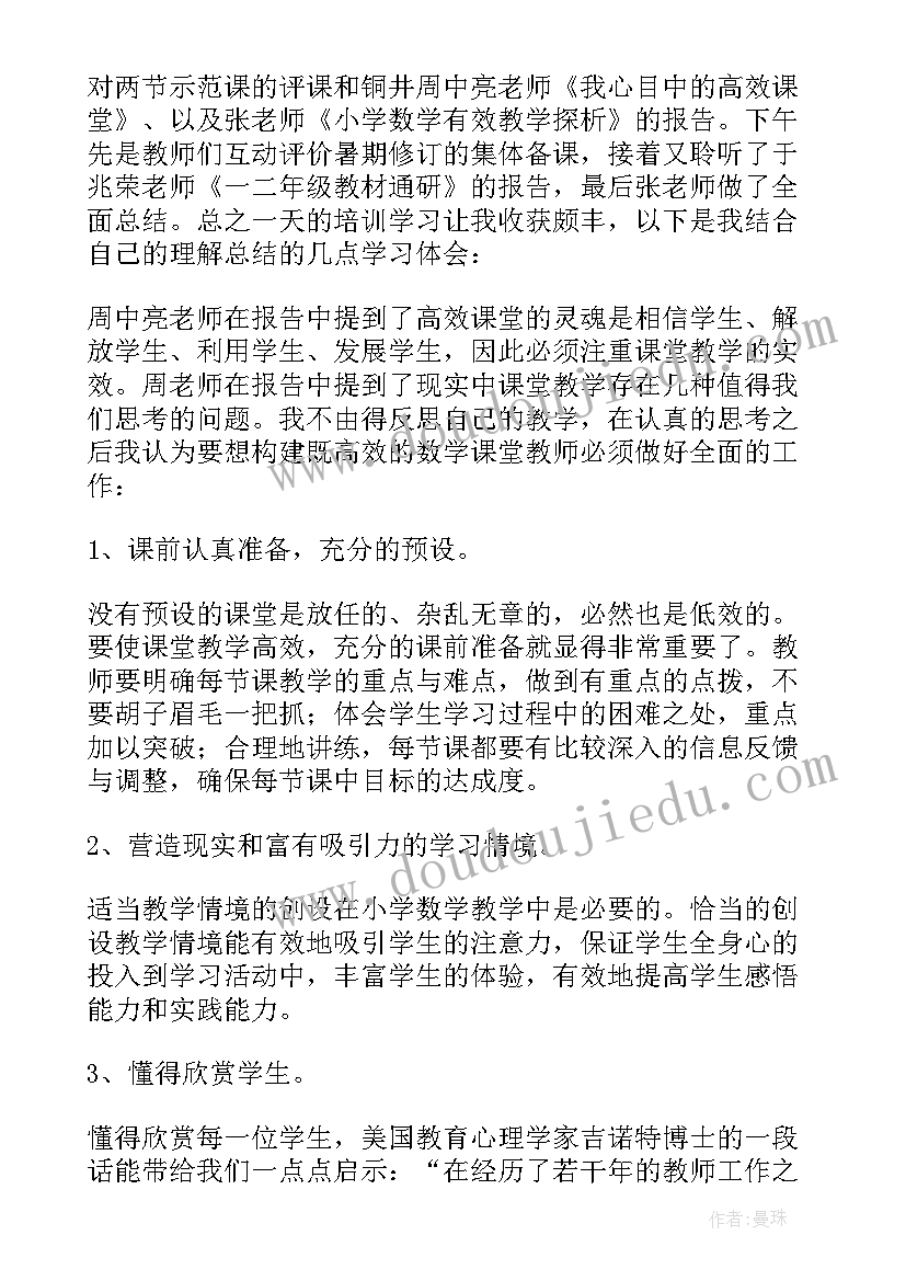 培训心得及反思 教师培训反思心得体会(通用10篇)