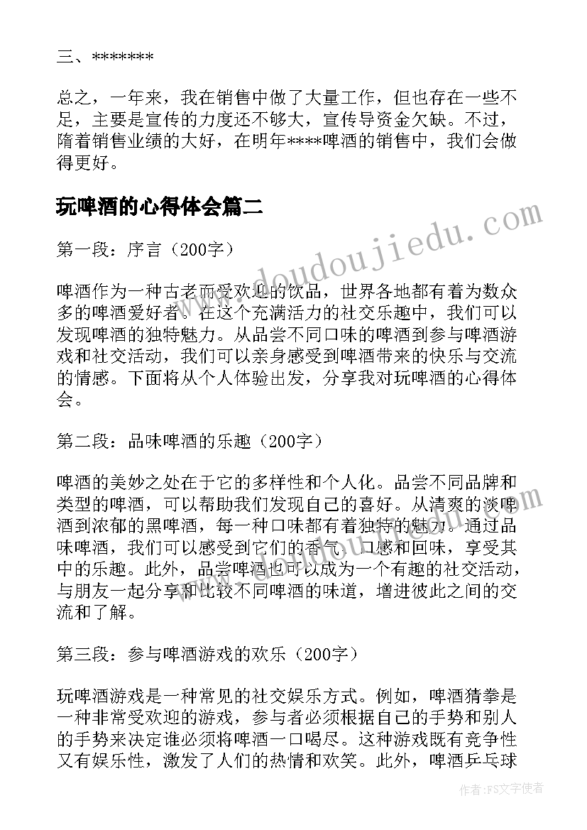 玩啤酒的心得体会 啤酒工作心得体会(模板5篇)