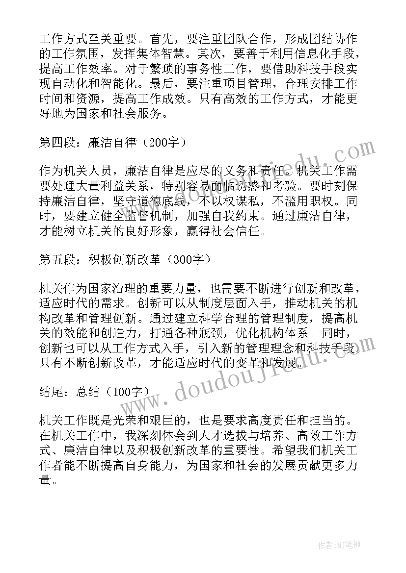 机关单位心得体会(优质6篇)